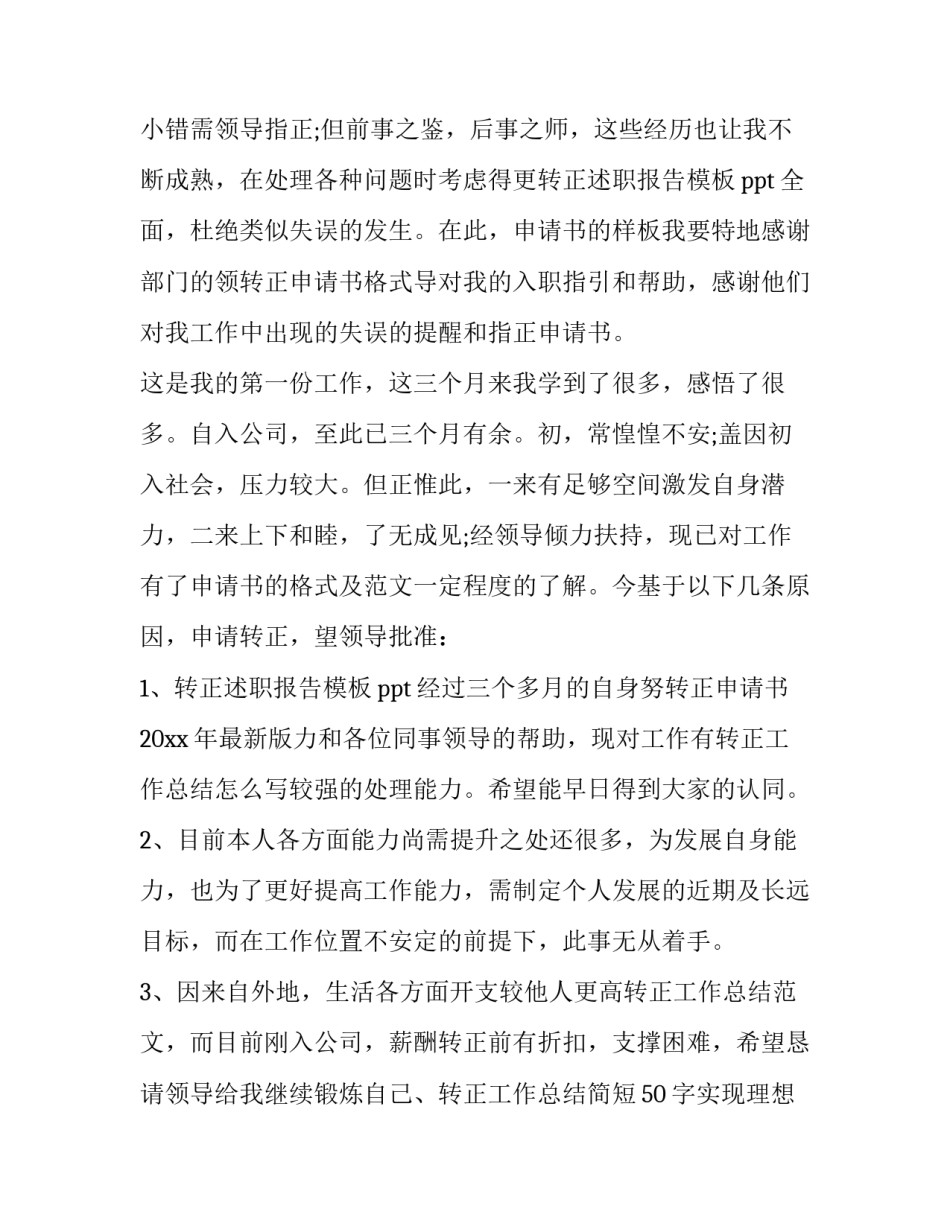 申请书砍伐树木 砍伐树木的建议书(2篇)_第3页