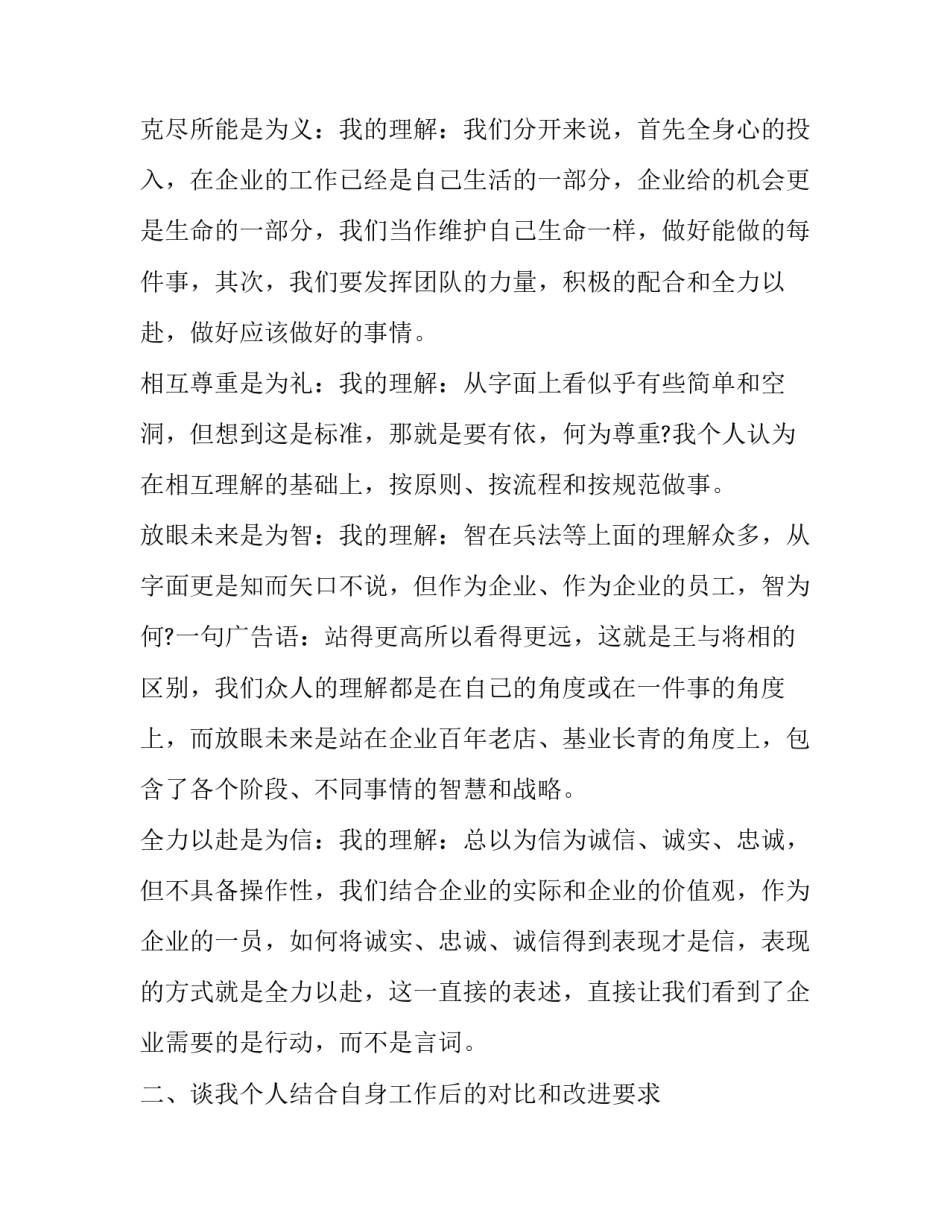 企业营销财税培训心得体会和方法 财税公司销售培训总结(八篇)_第2页