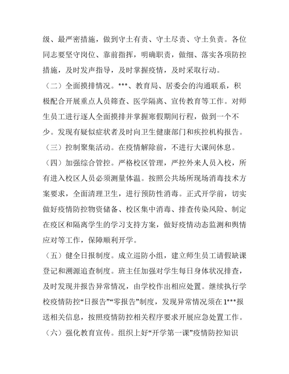 培训机构关停申请书 培训机构停办报告(5篇)_第3页