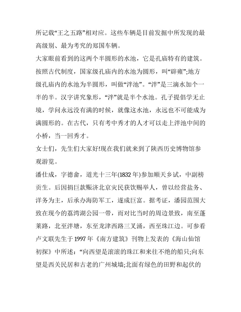 古代历史心得体会和方法 中国古代历史感想(7篇)_第2页