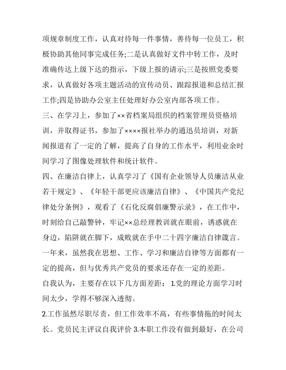 党员实际撰写心得体会和方法 党员撰写心得体会意义(三篇)_第2页