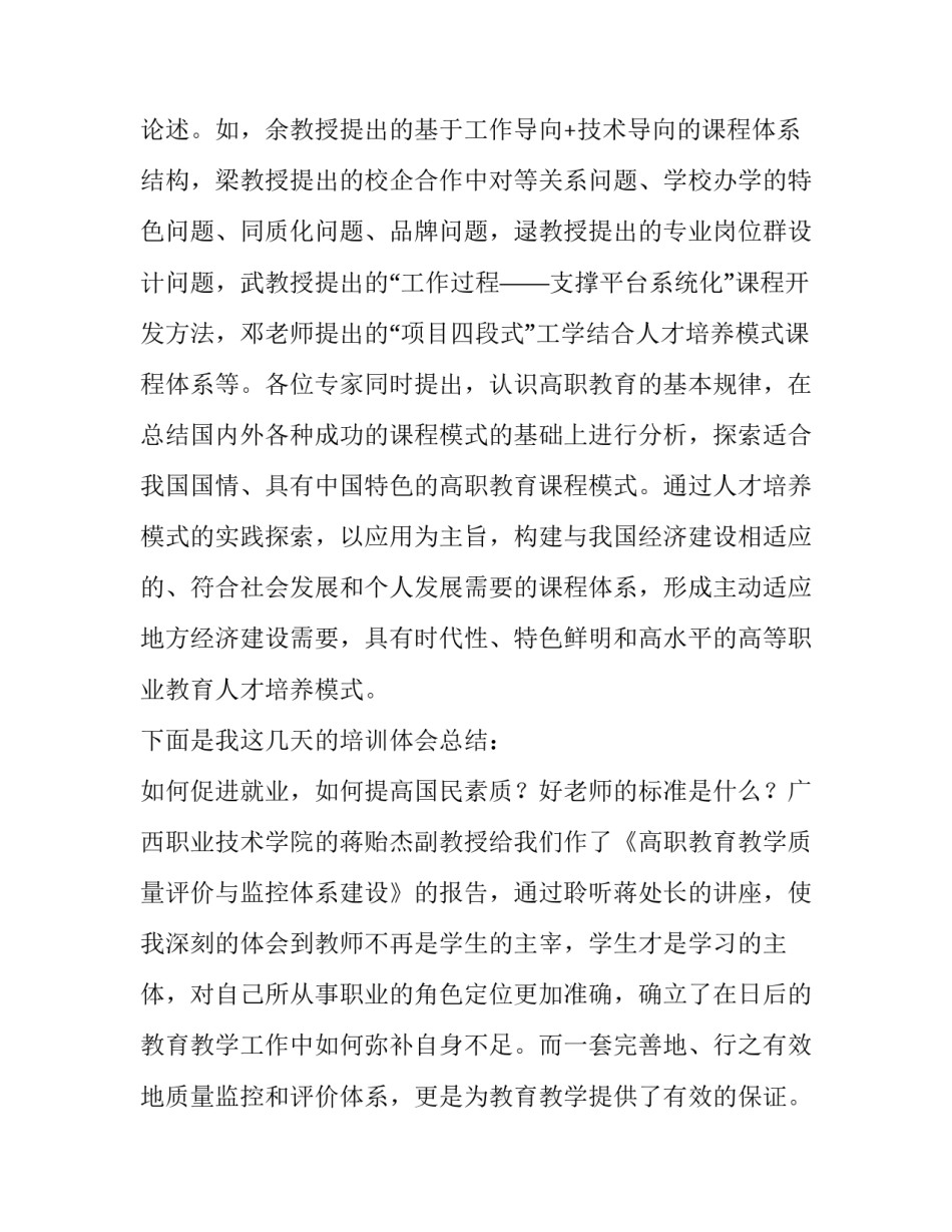 工学云培训日报范文范本 工学云培训日报范文范本大全(二篇)_第2页