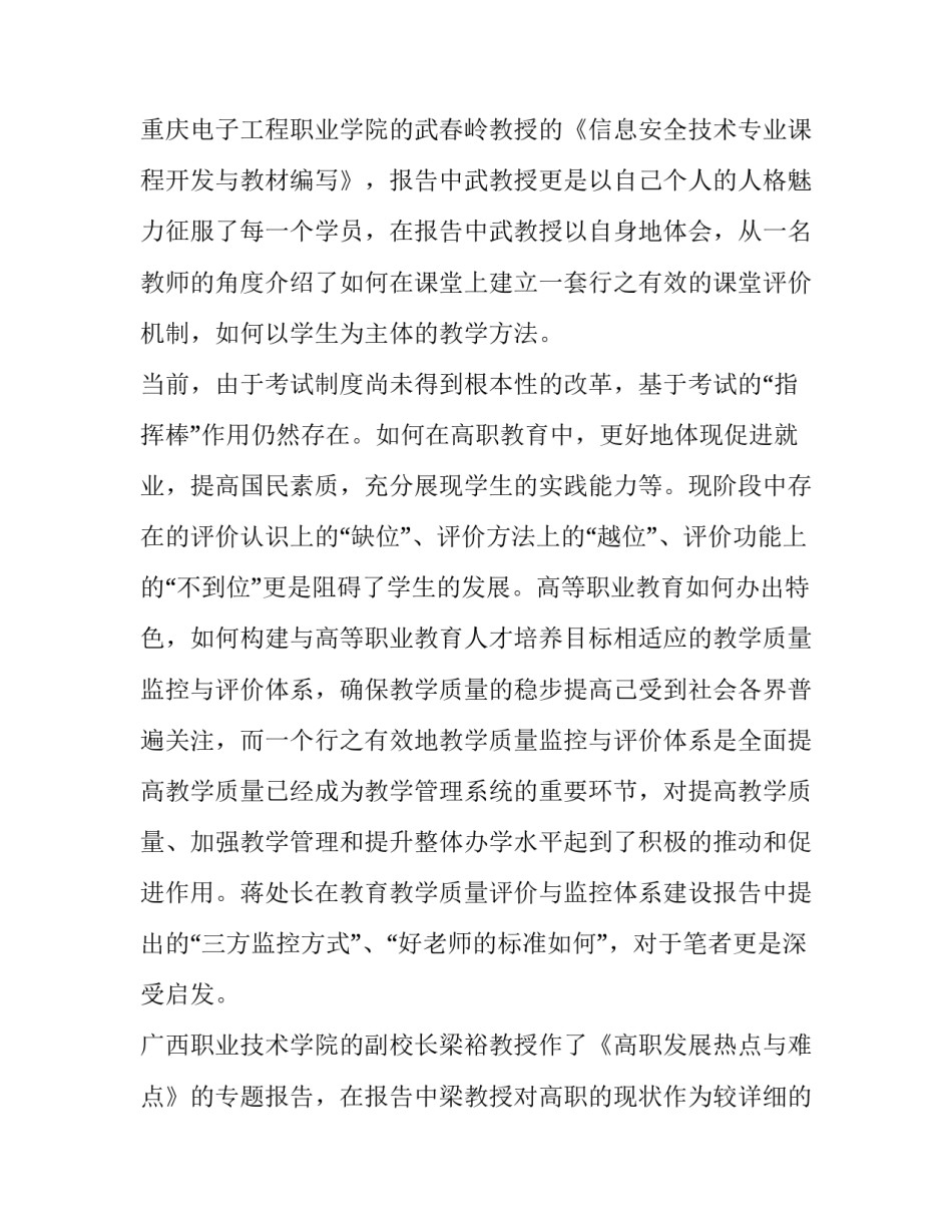 工学云培训日报范文范本 工学云培训日报范文范本大全(二篇)_第3页