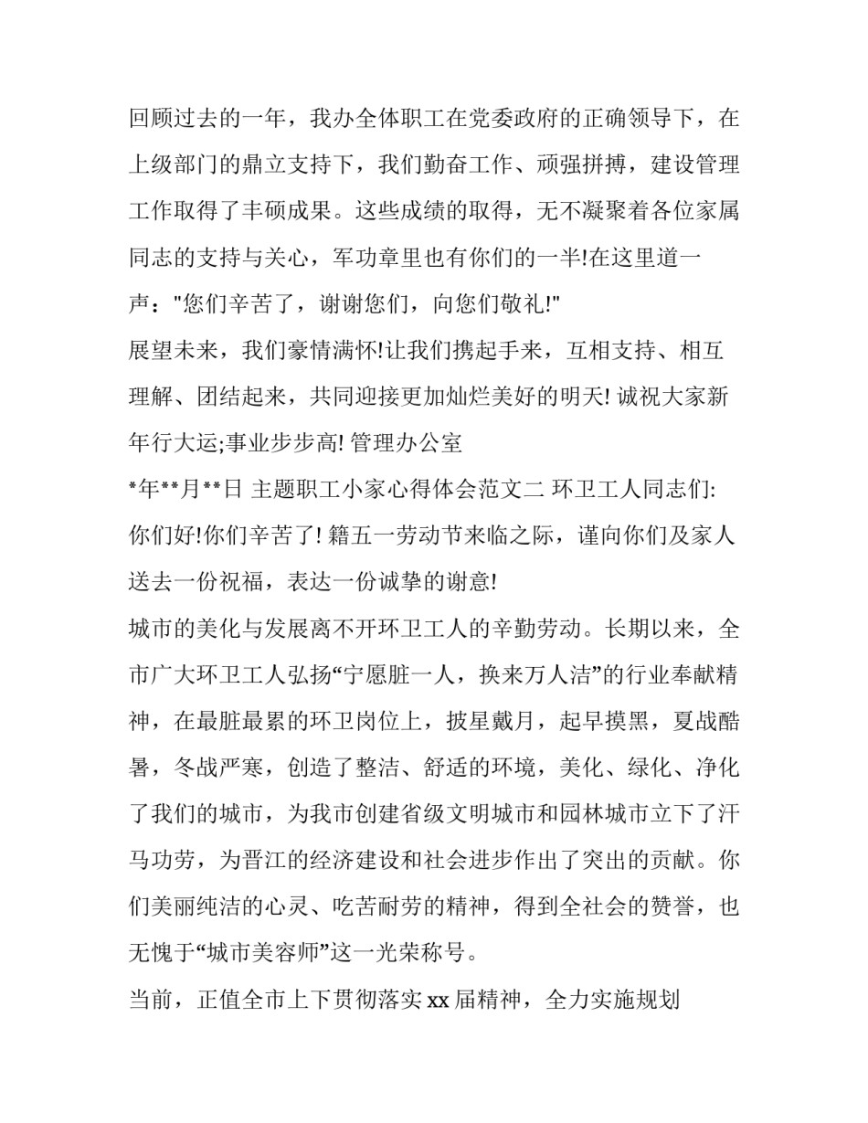职工小家心得体会范文 职工小家心得体会范文怎么写(七篇)_第2页
