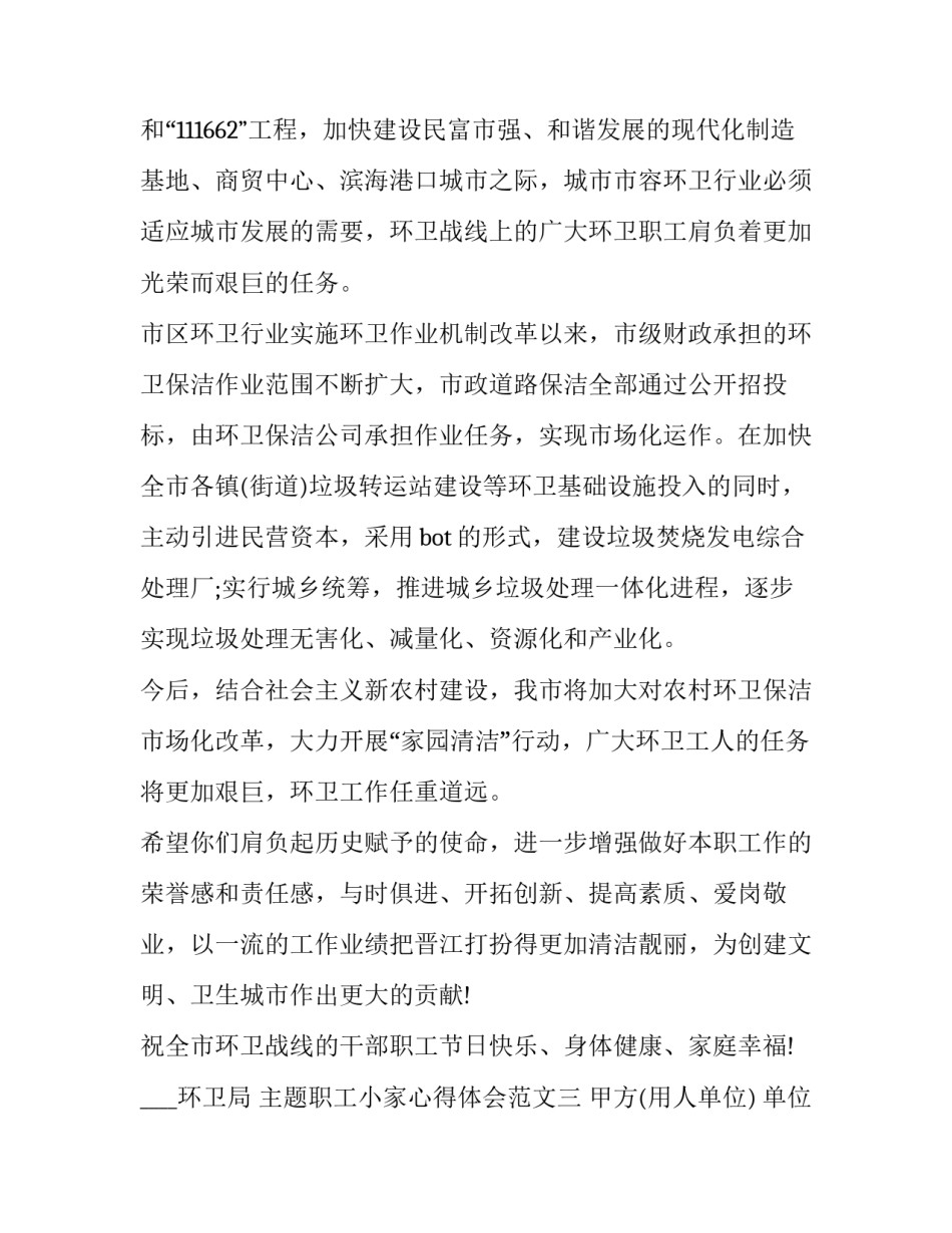 职工小家心得体会范文 职工小家心得体会范文怎么写(七篇)_第3页