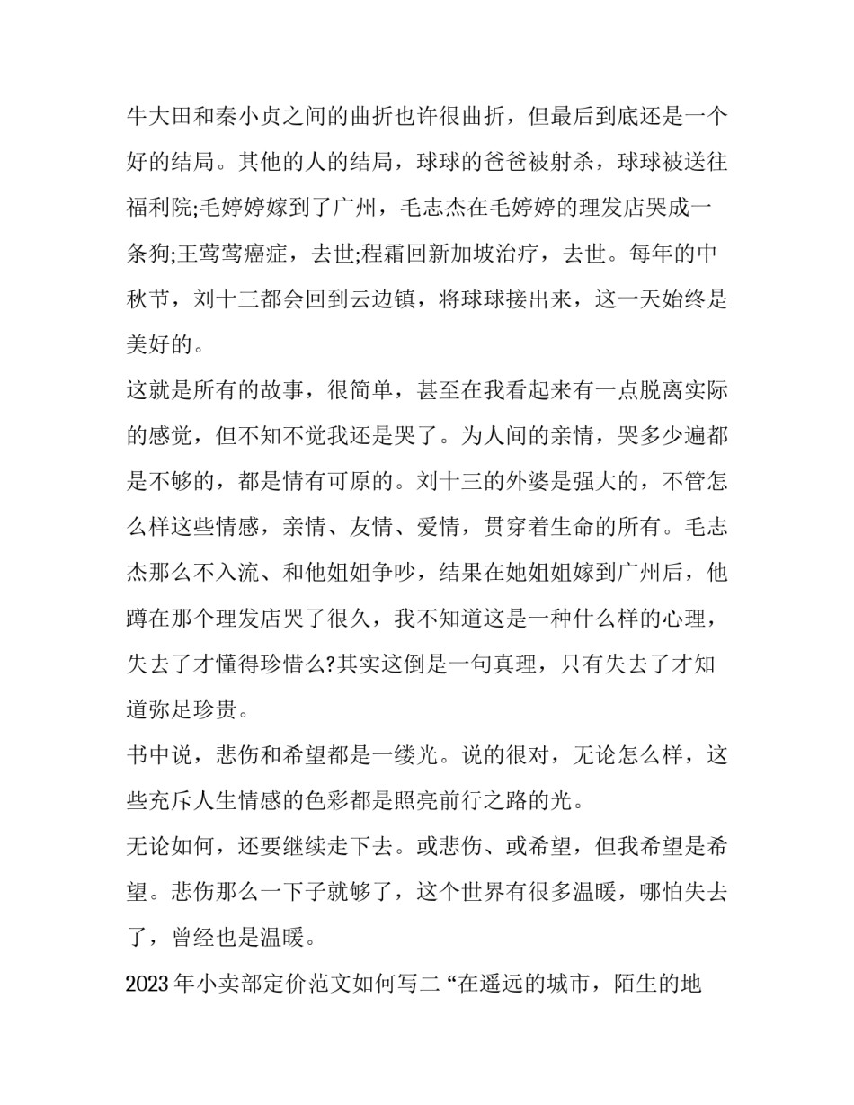 小卖部定价范文如何写 小卖部价目表(9篇)_第2页