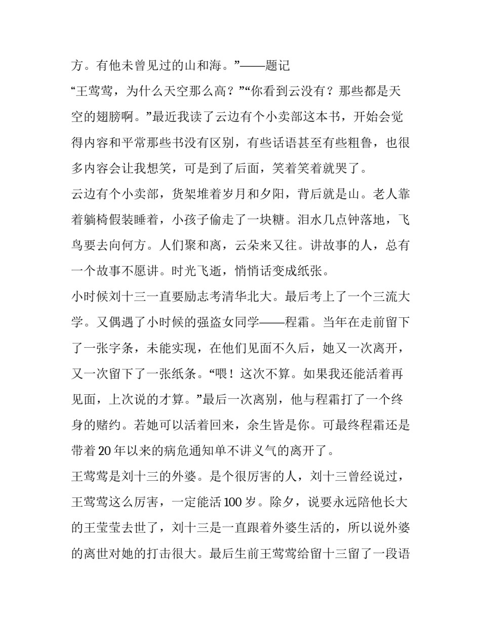 小卖部定价范文如何写 小卖部价目表(9篇)_第3页