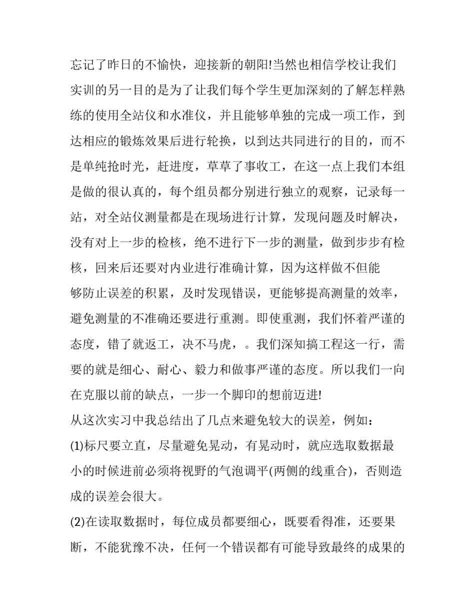 实训包扎术心得体会和方法 包扎实验心得(4篇)_第2页