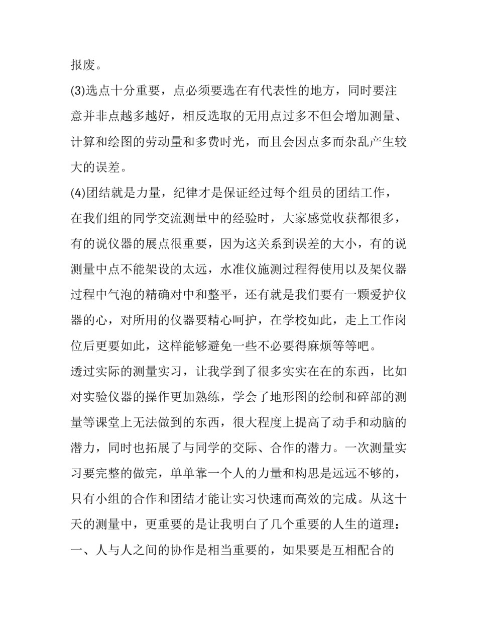 实训包扎术心得体会和方法 包扎实验心得(4篇)_第3页