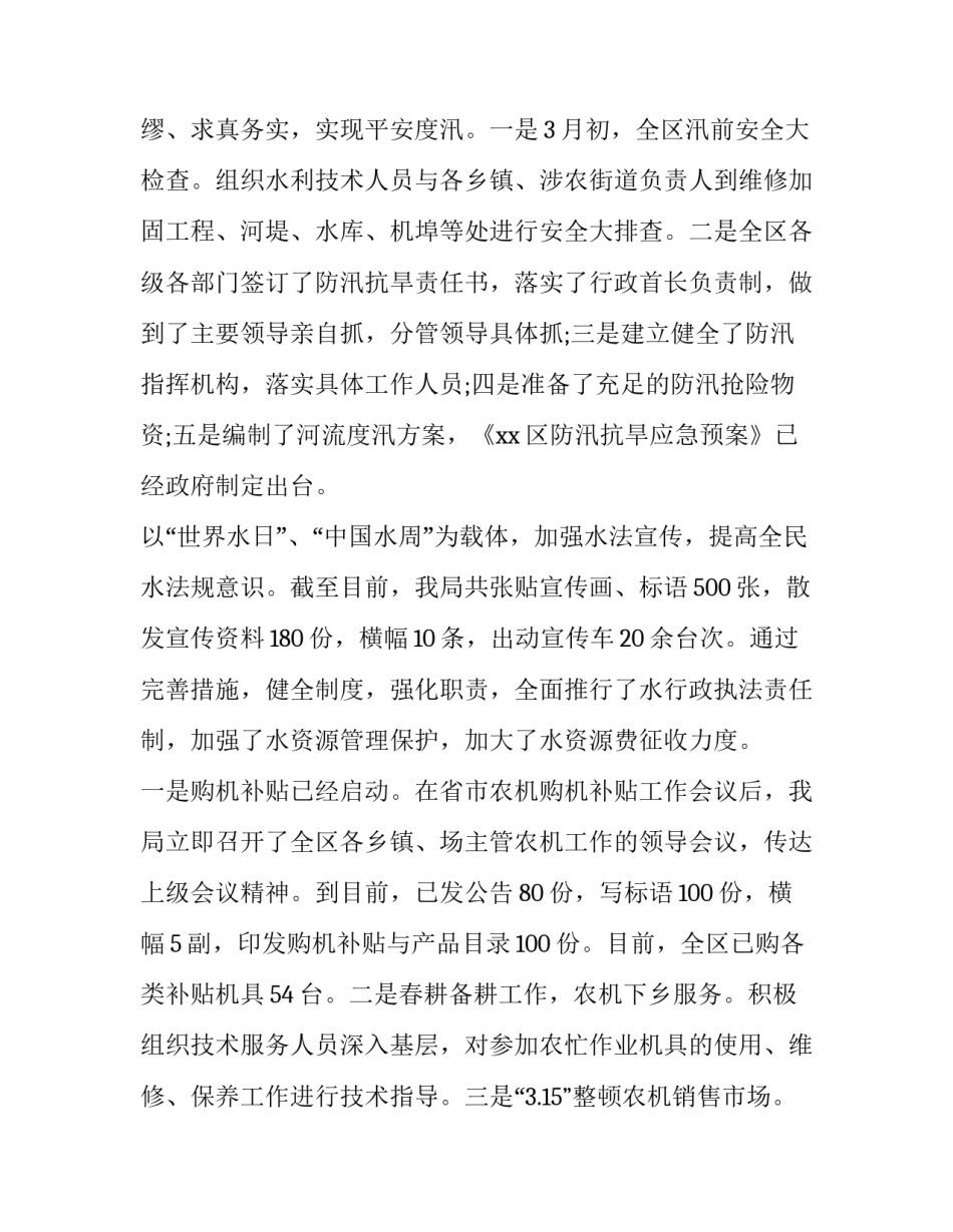 水利工程分部验收申请书范本 水利工程分部验收鉴定书(四篇)_第2页