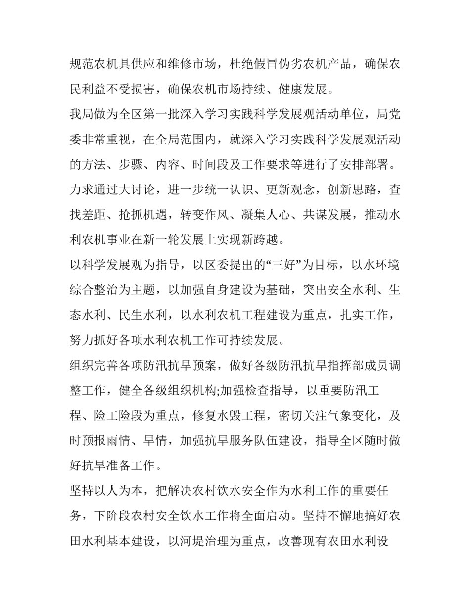 水利工程分部验收申请书范本 水利工程分部验收鉴定书(四篇)_第3页