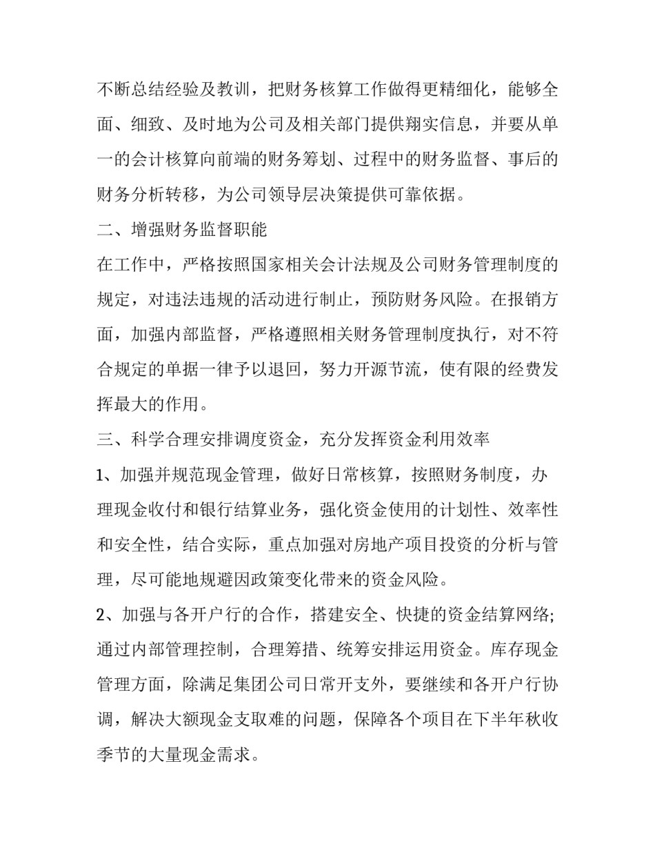 个人形式主义心得体会及感悟 个人形式主义发言材料(八篇)_第2页