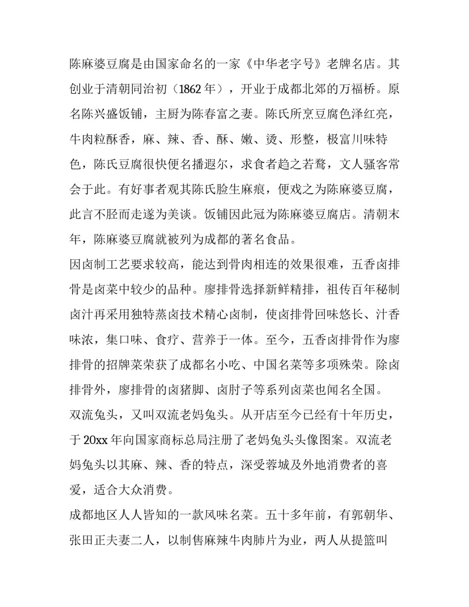美食播报幼儿文案范文 幼儿园美食播报员文案(六篇)_第2页
