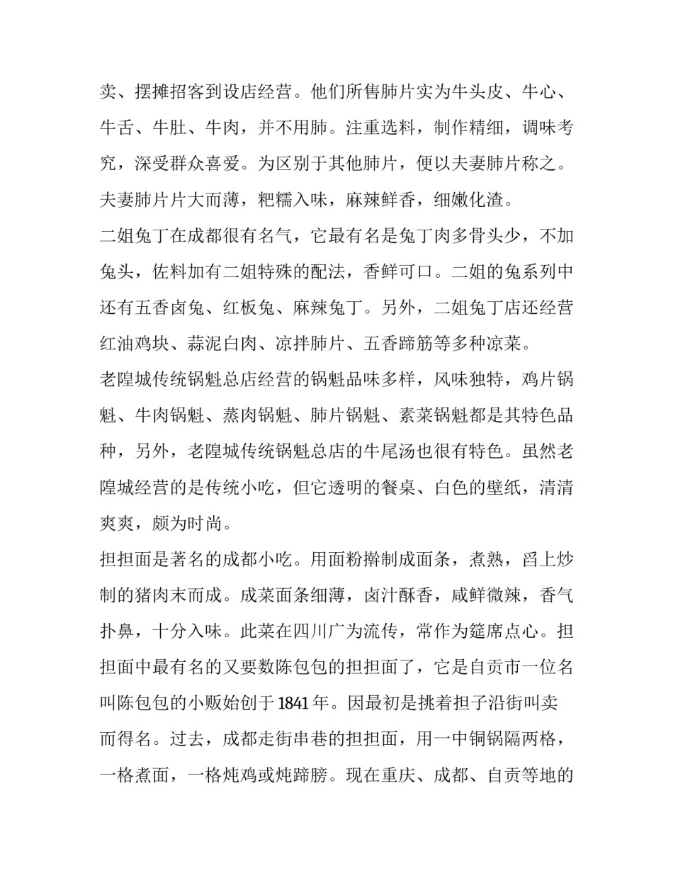 美食播报幼儿文案范文 幼儿园美食播报员文案(六篇)_第3页