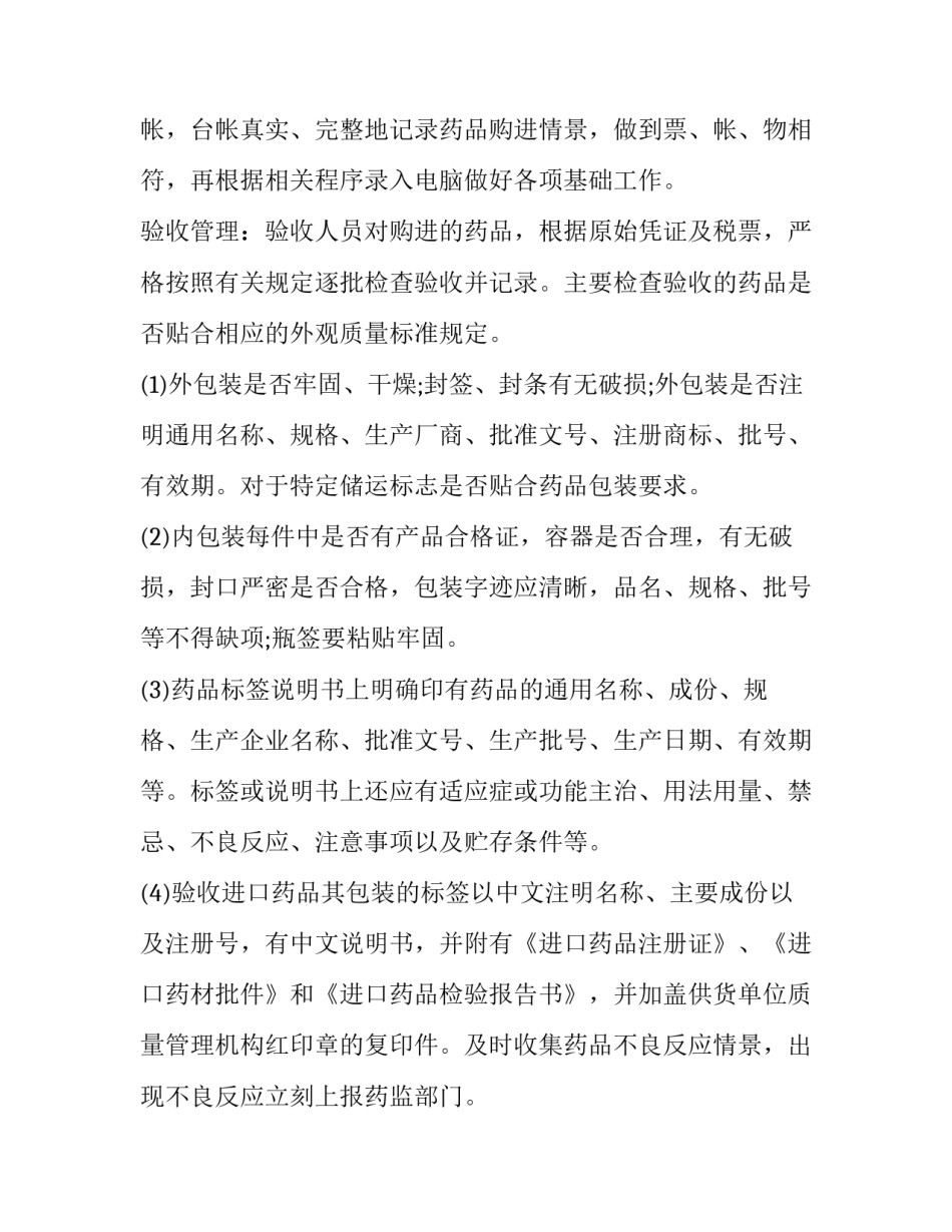 药店人性化服务心得体会范文 药店人性化服务心得体会范文怎么写(2篇)_第3页