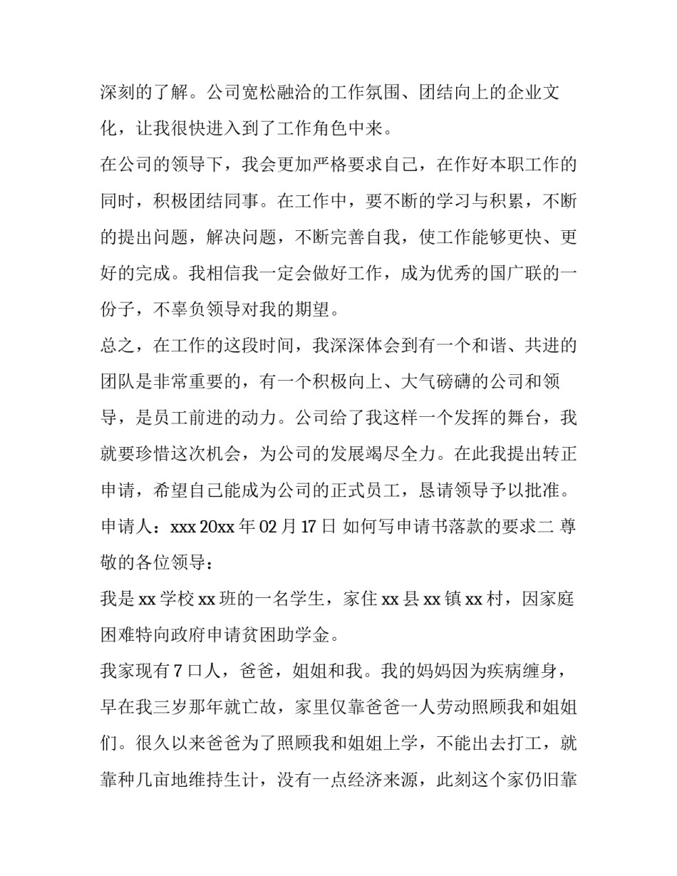 申请书落款的要求 申请书落款时间格式(2篇)_第2页