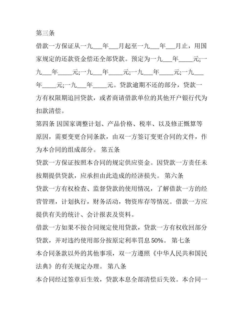 人民银行培训心得体会实用 中国人民银行新员工培训心得(二篇)_第2页