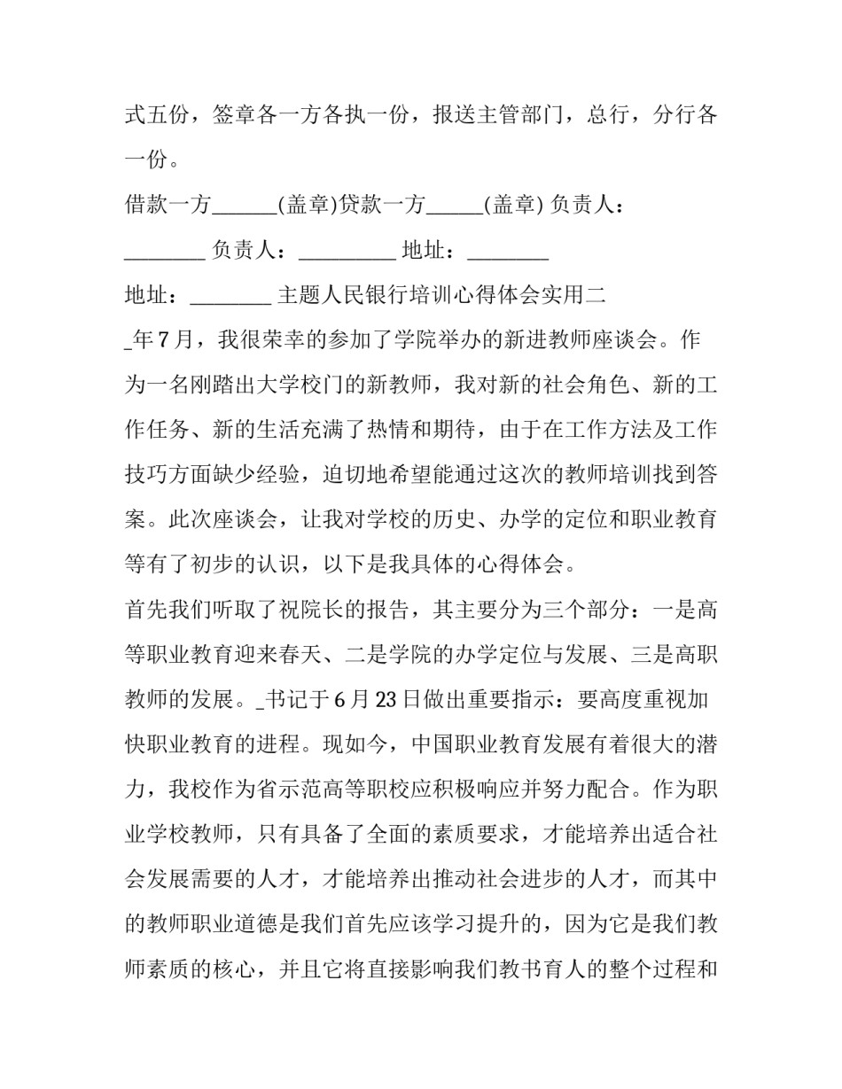 人民银行培训心得体会实用 中国人民银行新员工培训心得(二篇)_第3页