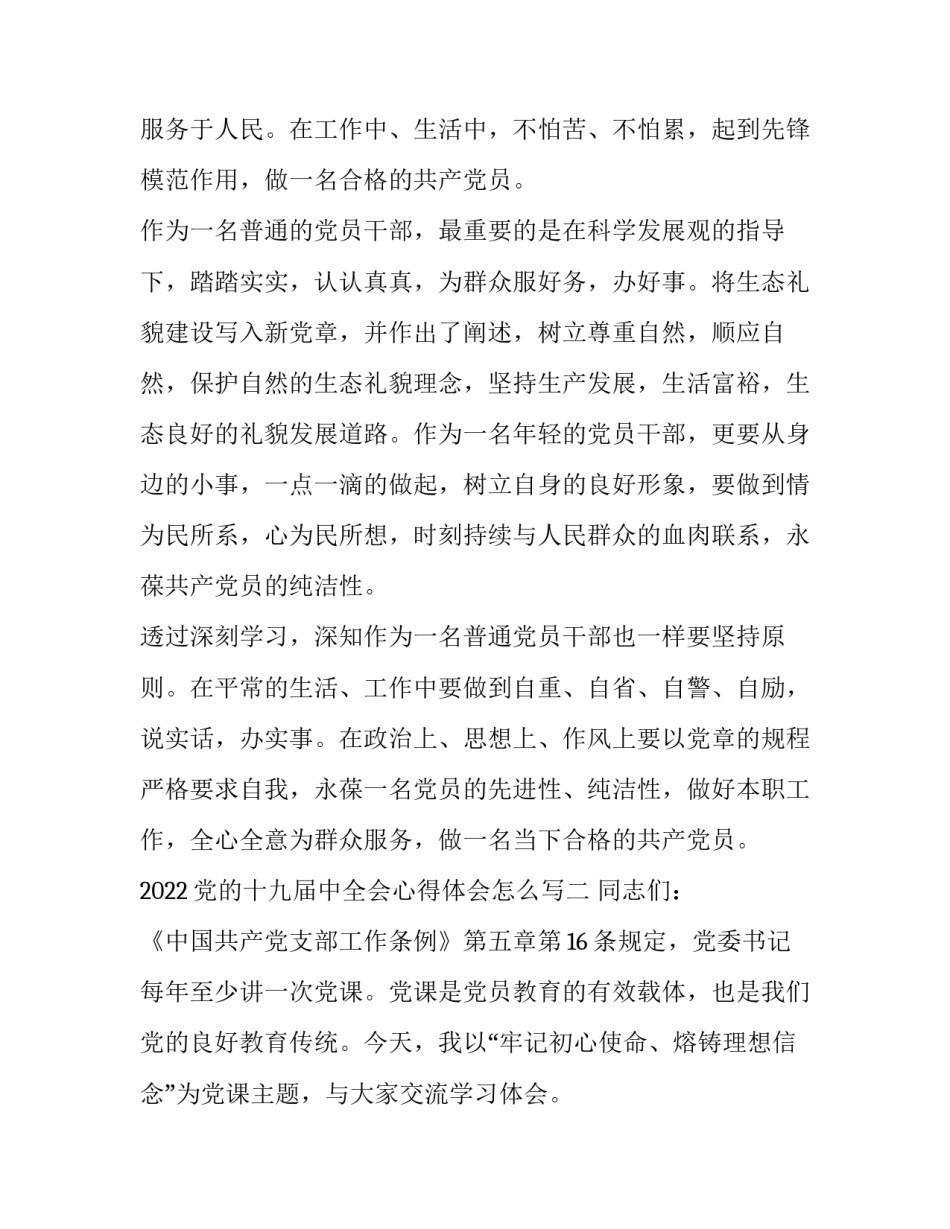 党的十九届中全会心得体会怎么写 十三届九次全会书写心得体会(3篇)_第3页