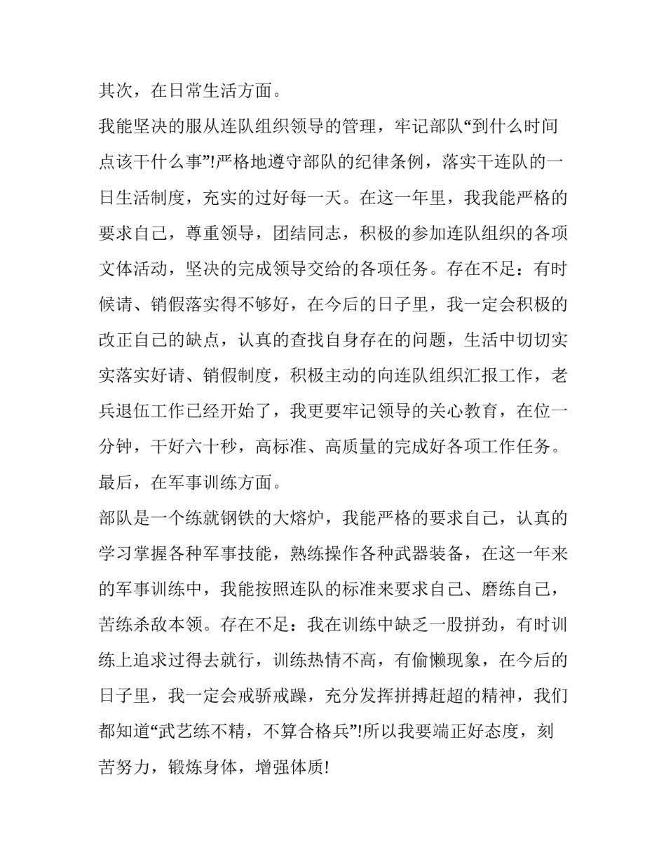 部队防间反谍心得体会怎么写 反间防谍心得体会400字(五篇)_第2页