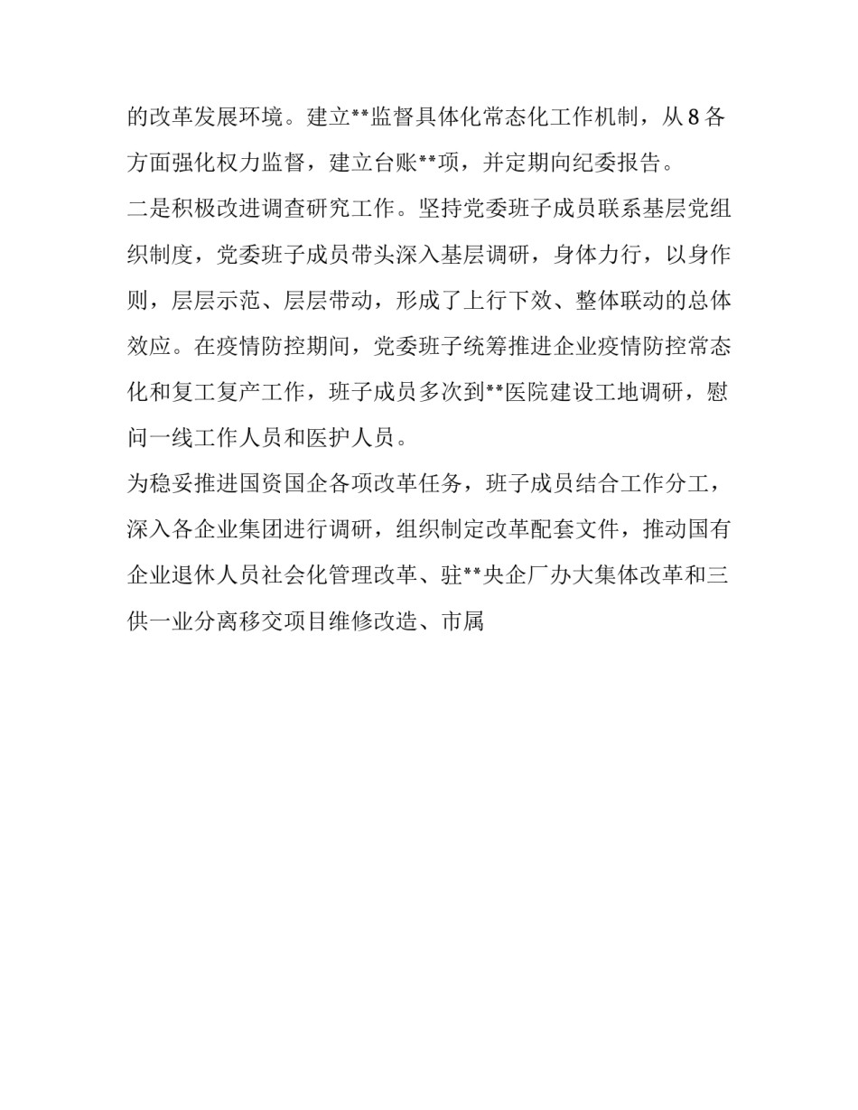 八项规定学习心得体会总结 八项规定心得体会 最新(8篇)_第2页