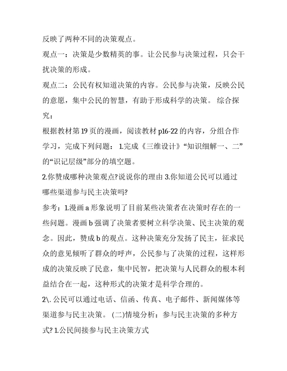 决策平衡单心得体会范本 决策平衡单范文(2篇)_第2页