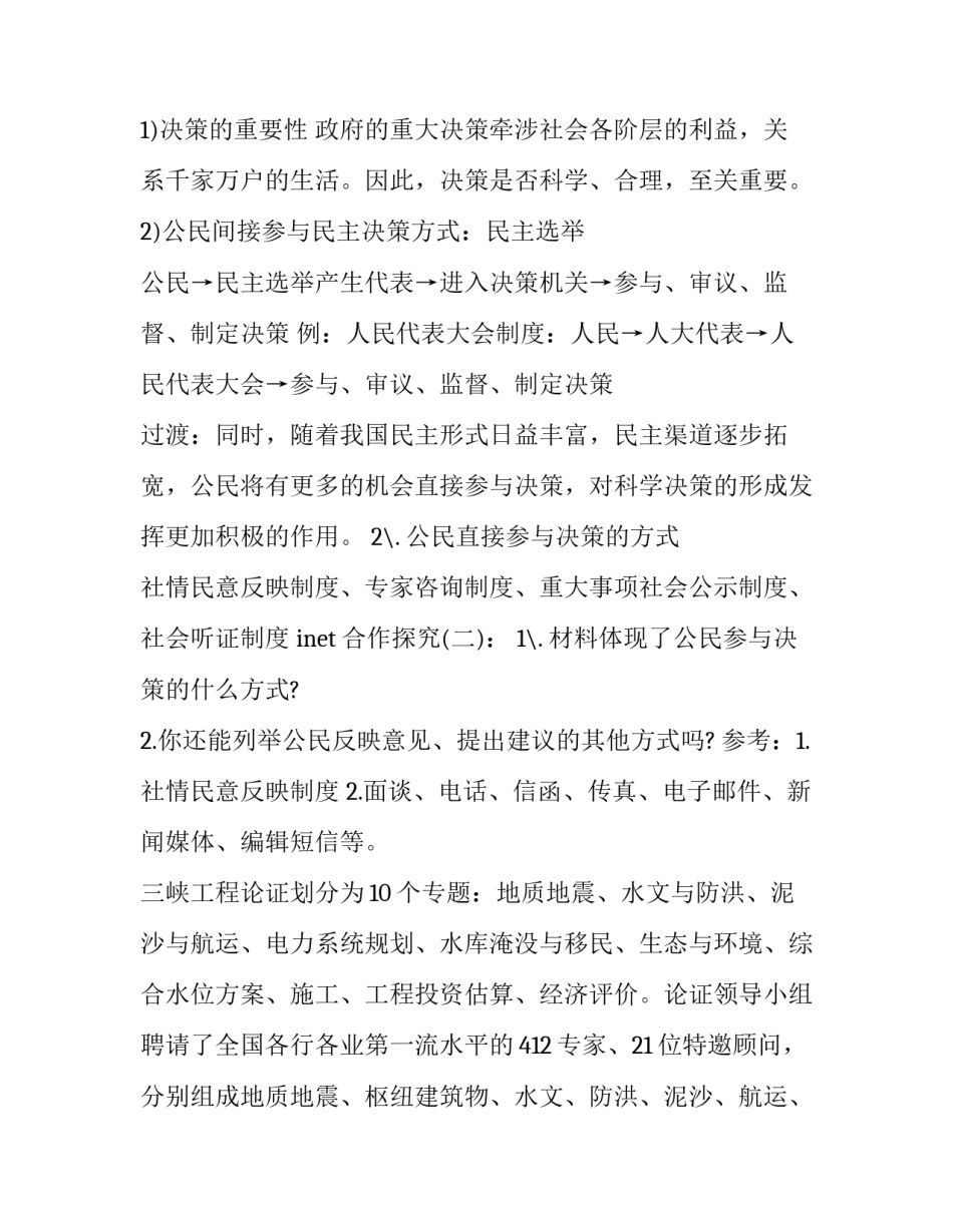 决策平衡单心得体会范本 决策平衡单范文(2篇)_第3页