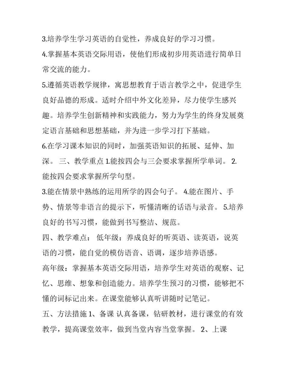 大学英语心得体会总结 大学英语的心得体会(3篇)_第2页