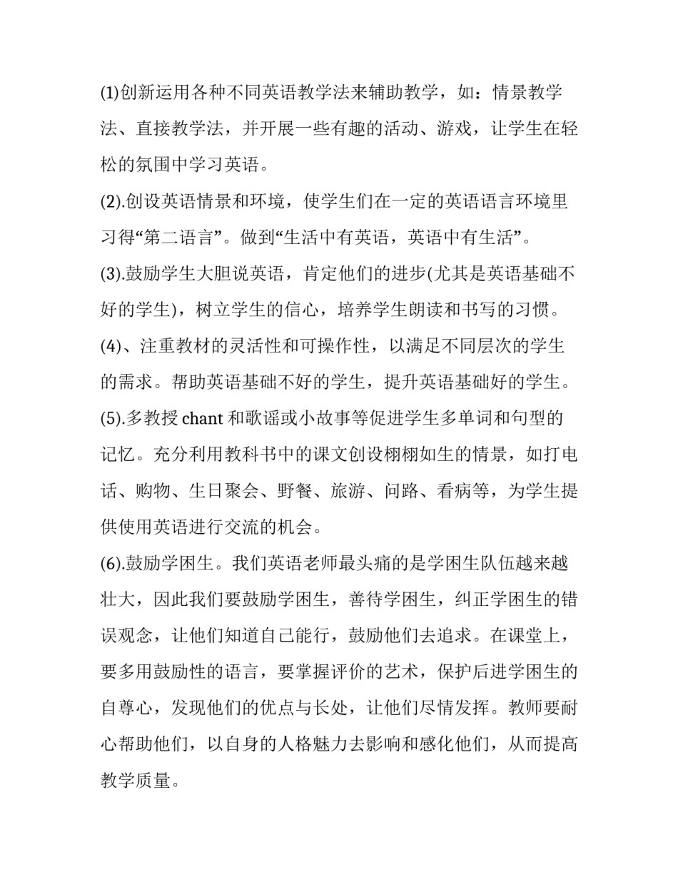 大学英语心得体会总结 大学英语的心得体会(3篇)_第3页