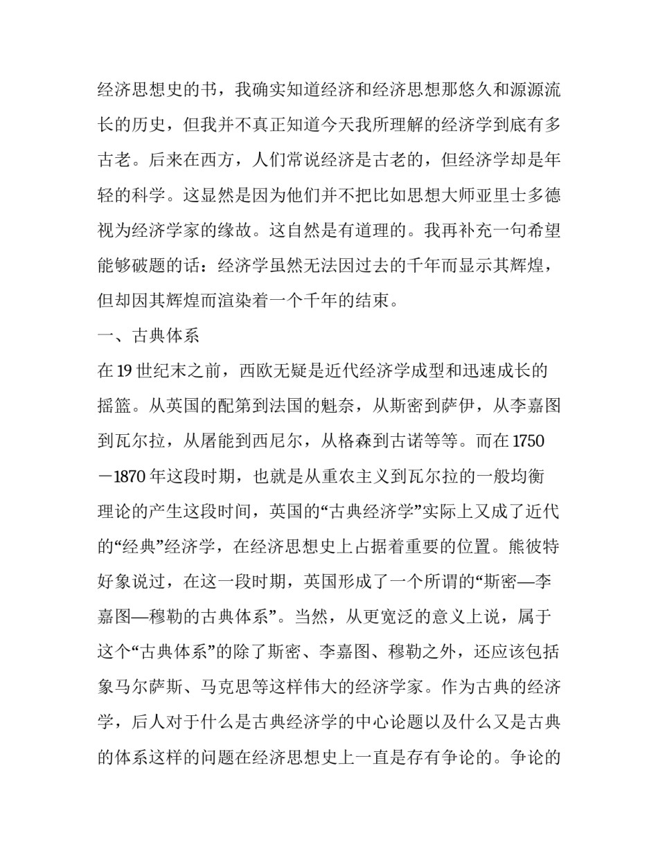 经济学批判序言心得体会和感想 政治经济学批判序言心得体会(七篇)_第2页