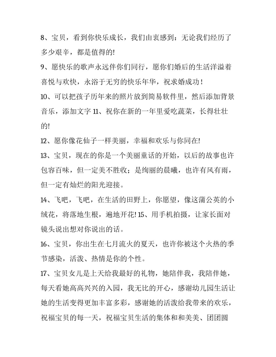 孩子购物心得体会 孩子购物心得体会评价(3篇)_第2页