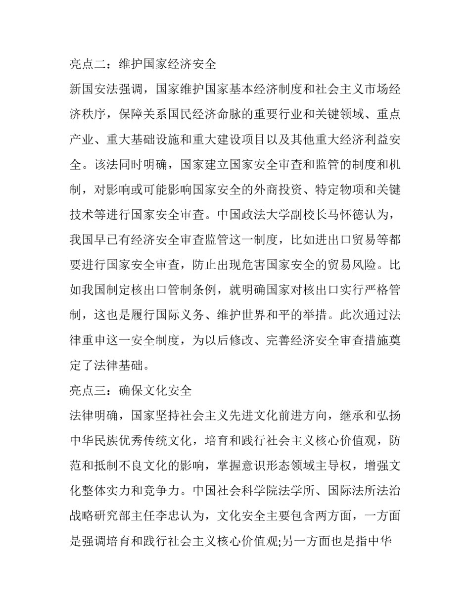 国家能源集团面试范文简短 国家能源集团面试范文简短总结(七篇)_第2页