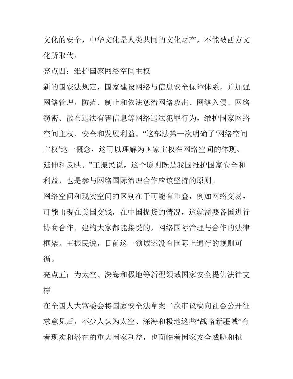 国家能源集团面试范文简短 国家能源集团面试范文简短总结(七篇)_第3页