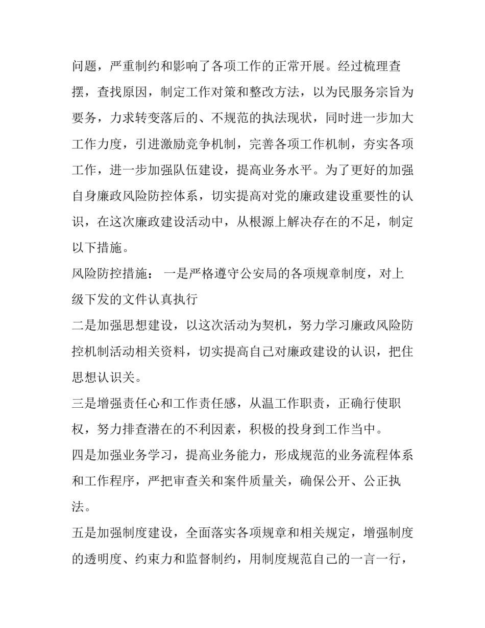 派出所学转促心得体会实用 派出所学制度心得体会(7篇)_第2页