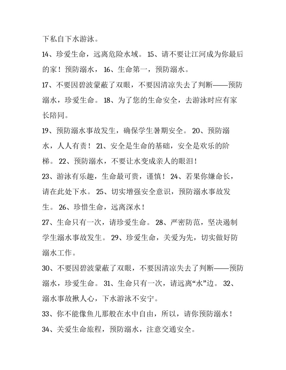 预防中暑军训心得体会范本 军训防止中暑应做好哪些预防措施(6篇)_第2页