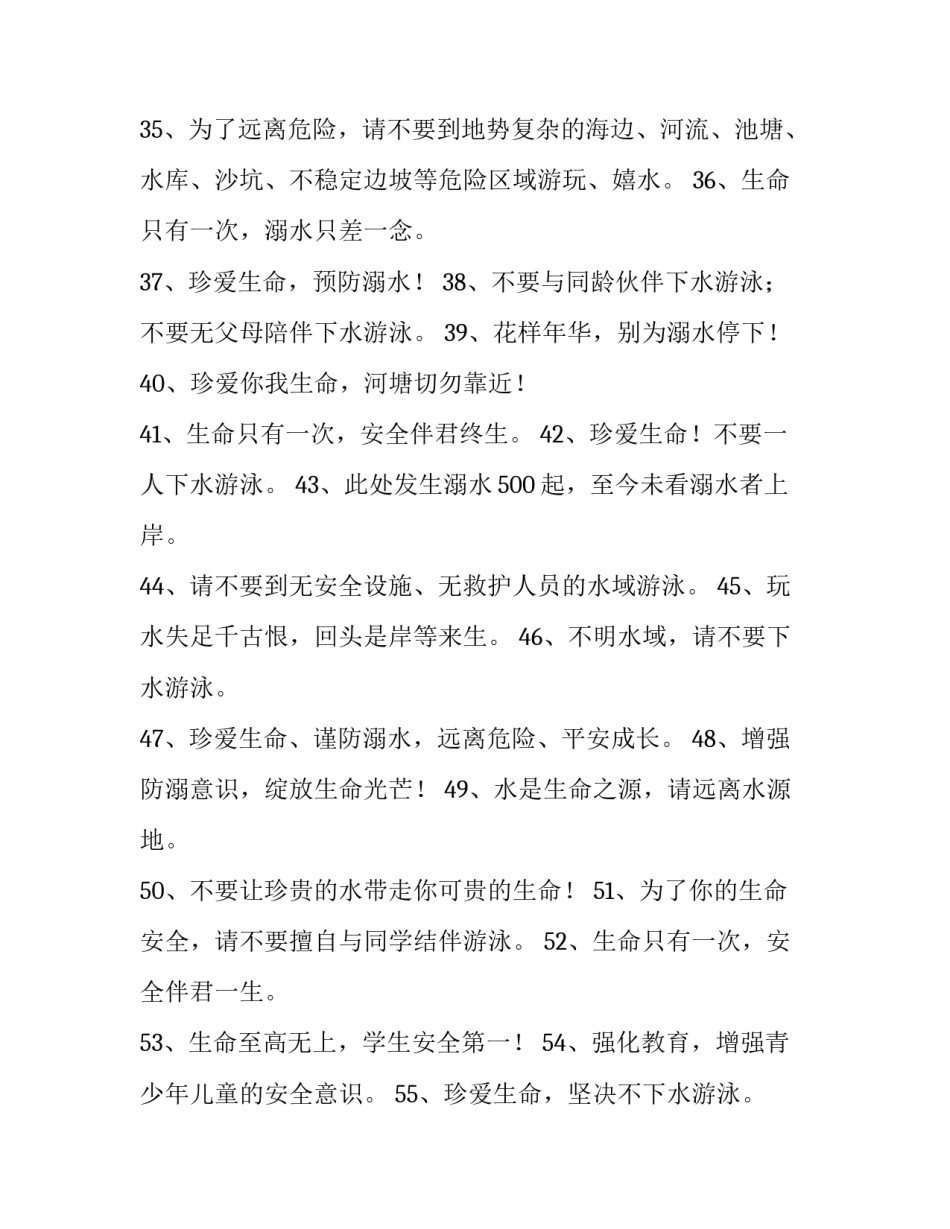预防中暑军训心得体会范本 军训防止中暑应做好哪些预防措施(6篇)_第3页