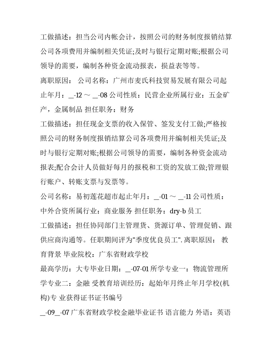 职员招聘策略范文 职员招聘策略范文怎么写(9篇)_第2页