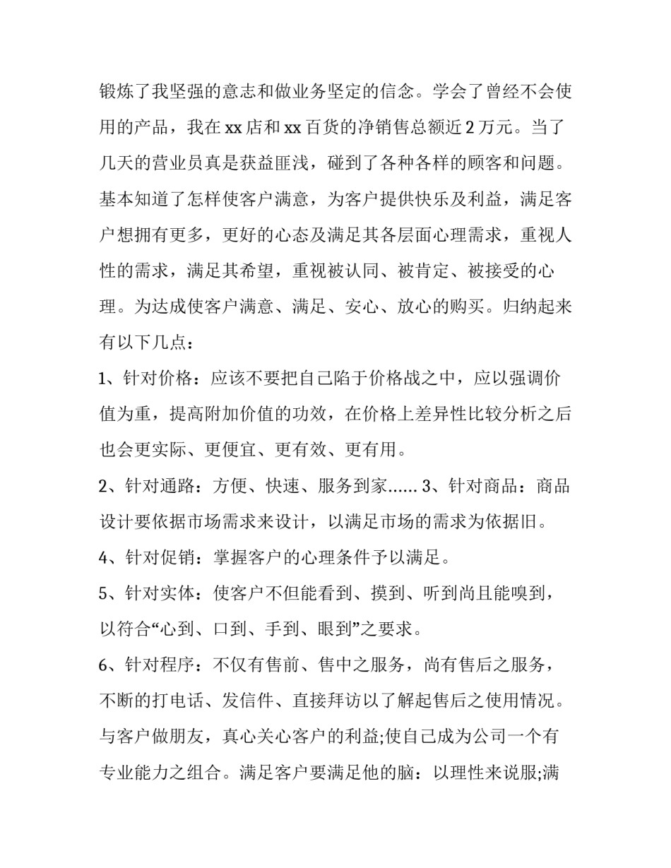 申请书通讯地址 申请加入通讯部申请书(七篇)_第3页