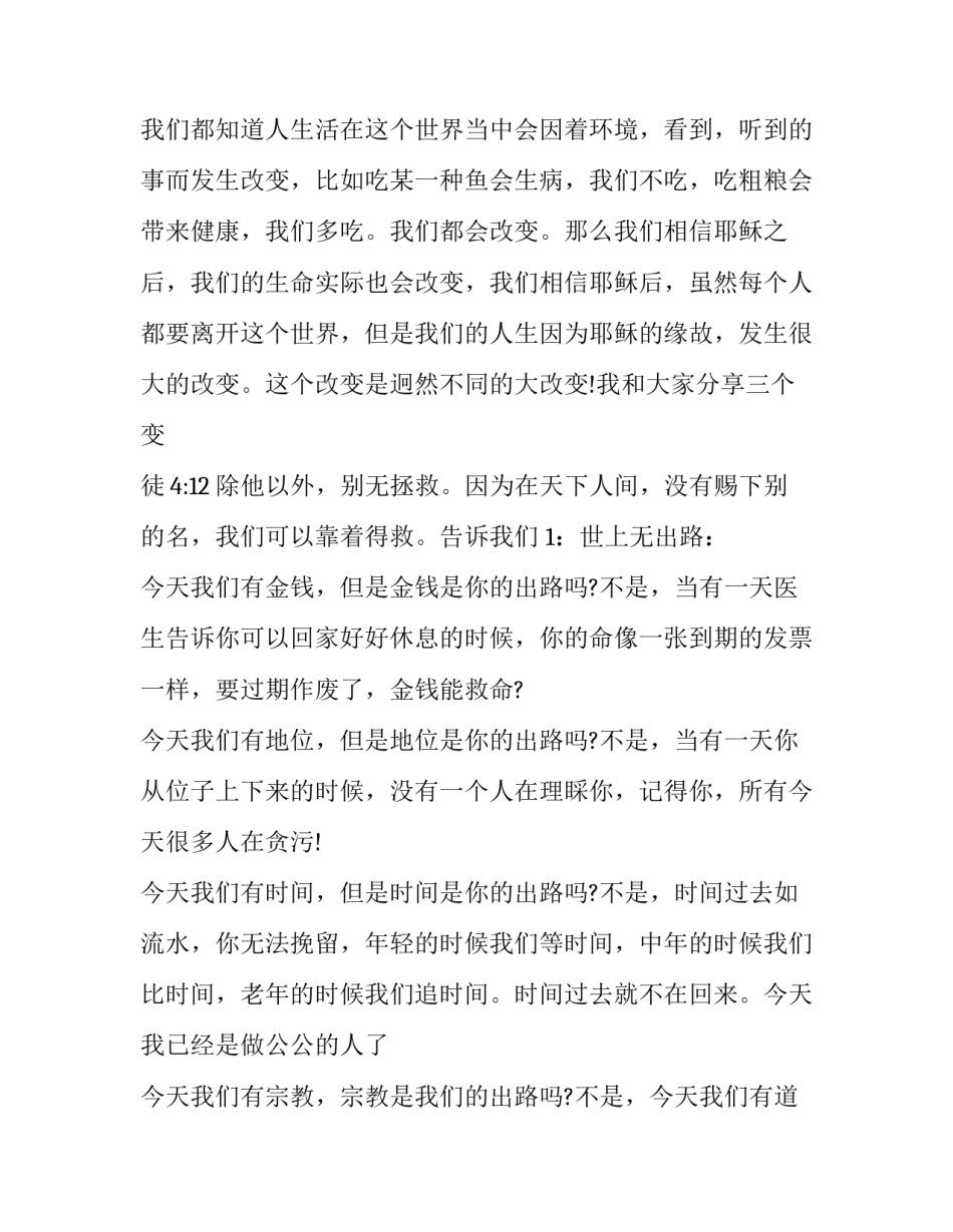 道教家祖书文范文 道家祖师爷祖训(二篇)_第2页