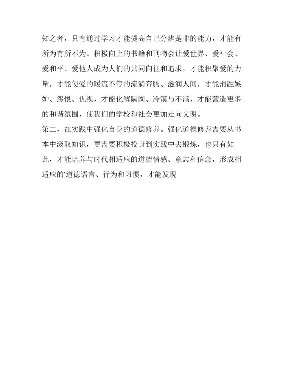 和谐人际心得体会及感悟 构建和谐的人际氛围心得体会(8篇)_第2页
