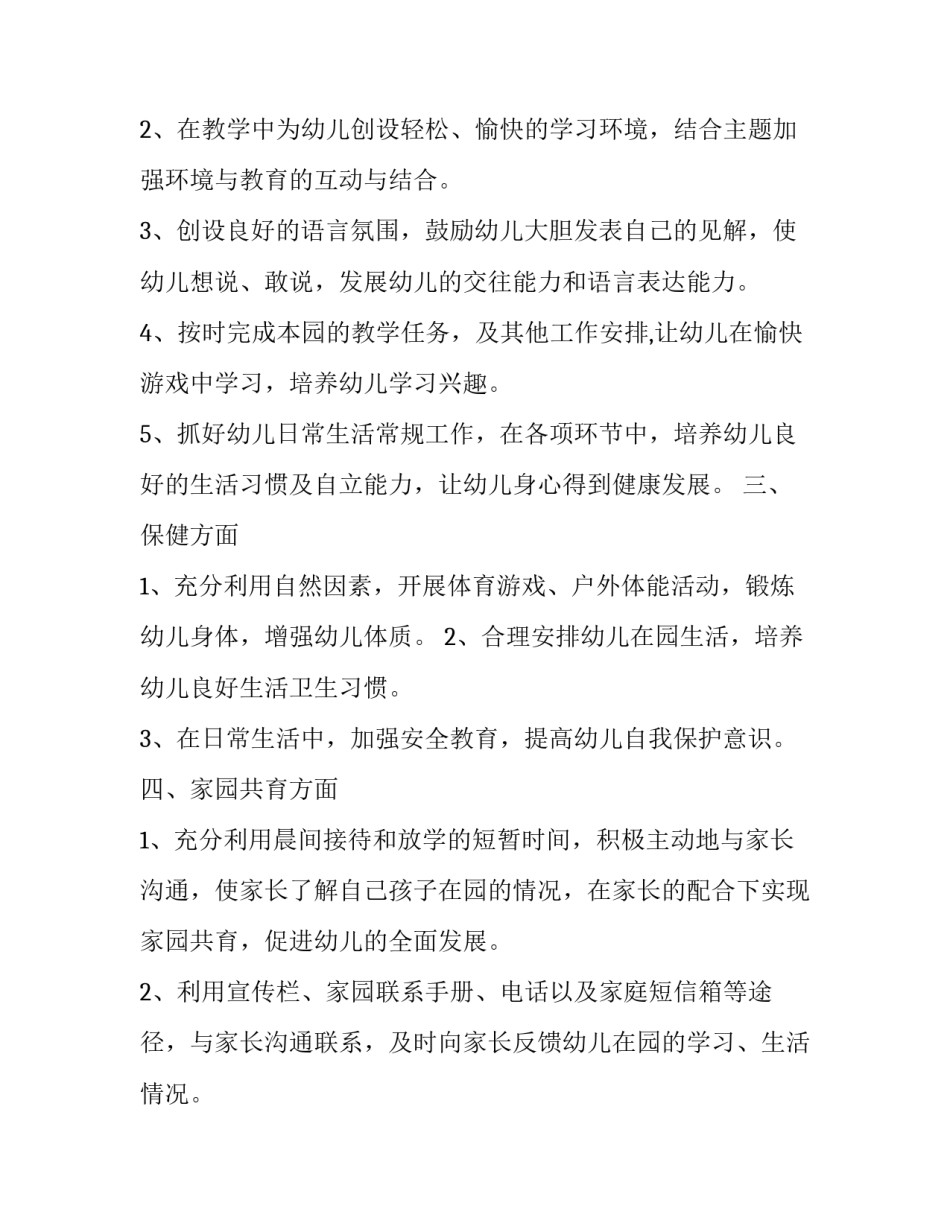 个人学习不足的心得体会简短 总结自己的经验和不足(八篇)_第3页