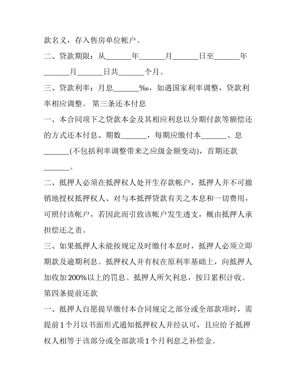 上海员工拓展培训心得体会实用 企业拓展培训心得体会(六篇)_第2页
