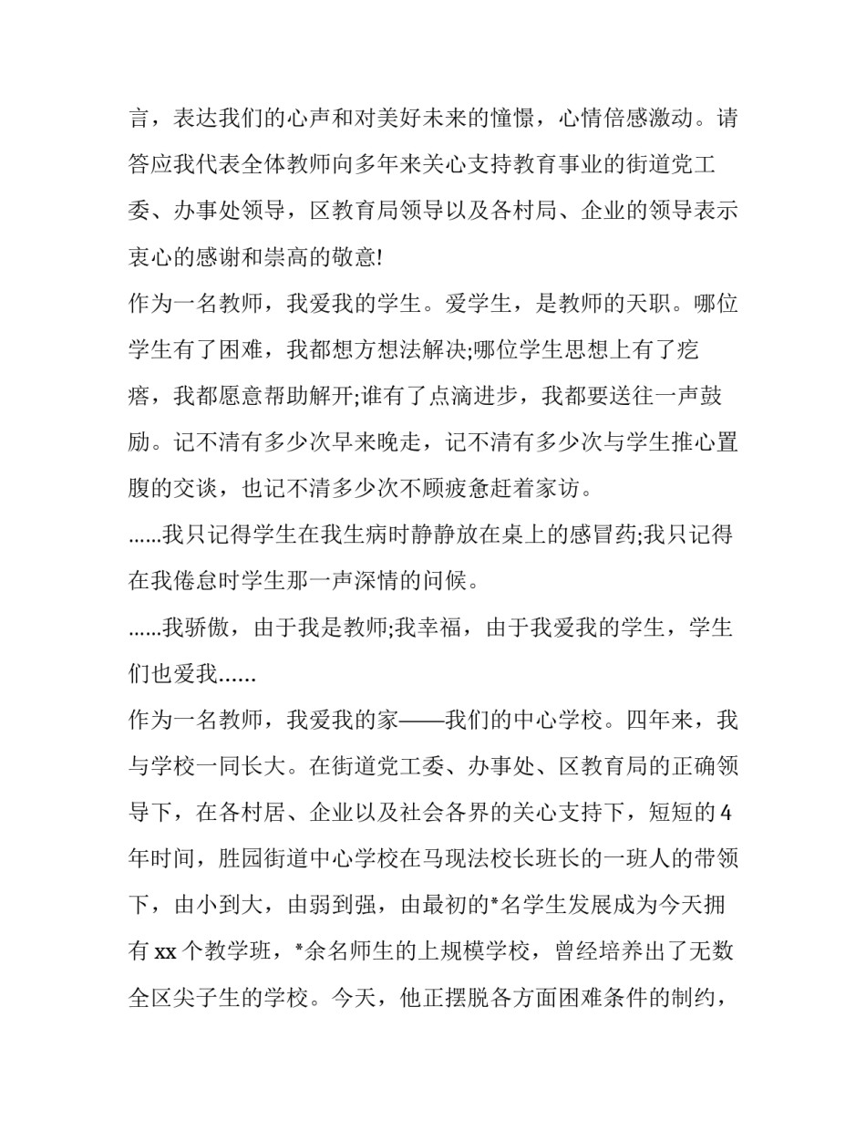 教师认证心得体会和感想 教师资格证认证体验(4篇)_第2页
