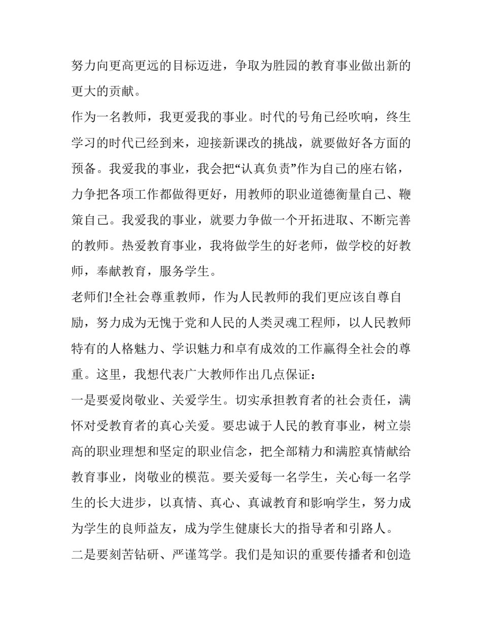 教师认证心得体会和感想 教师资格证认证体验(4篇)_第3页