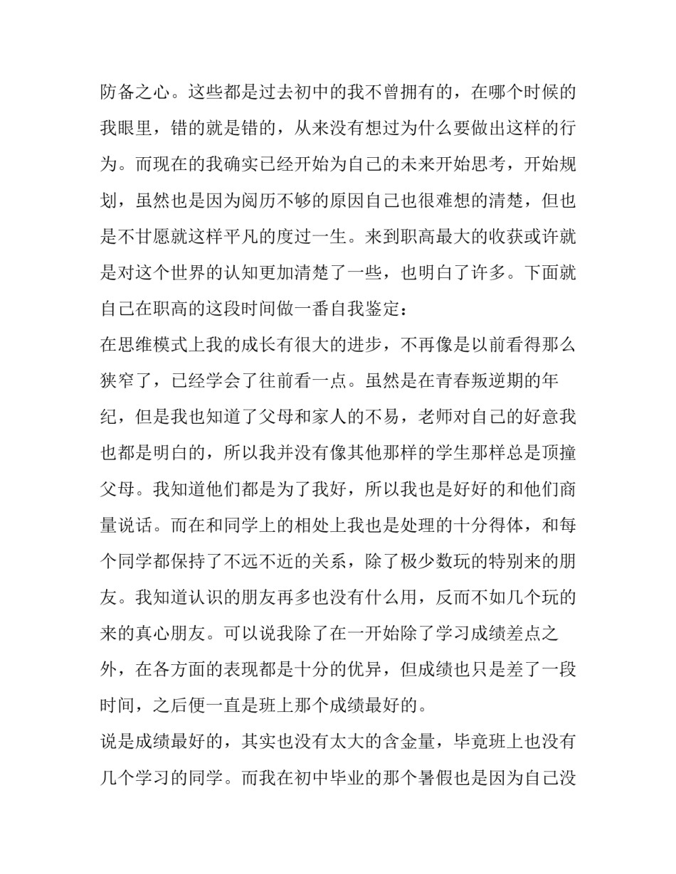 职高综合素质评价范文如何写 职高有没有综合素质评价(8篇)_第3页