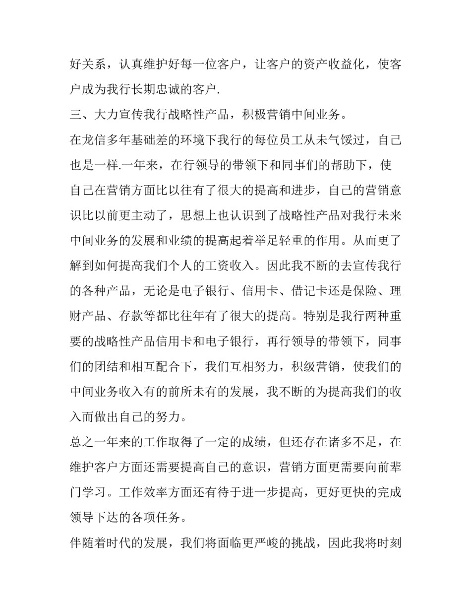 银行纪检心得体会及收获 银行纪检工作体会和收获(2篇)_第2页