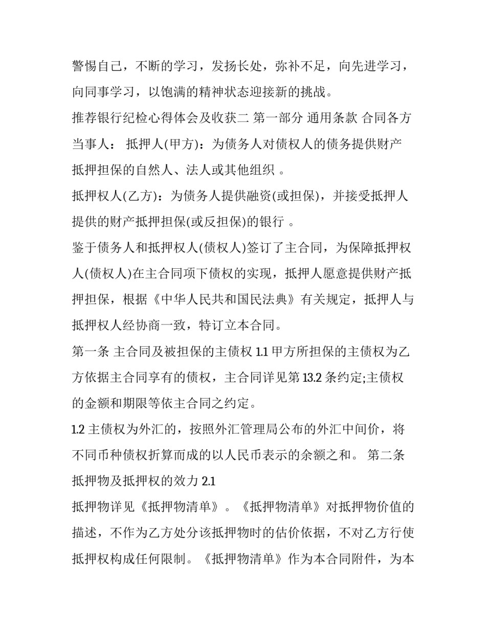 银行纪检心得体会及收获 银行纪检工作体会和收获(2篇)_第3页