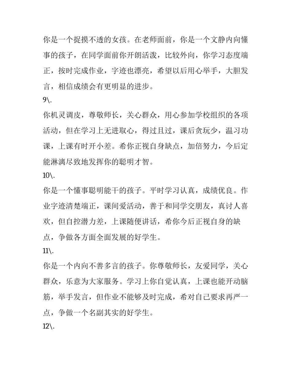 聪明的老板心得体会总结 聪明的老板心得体会总结简短(六篇)_第3页