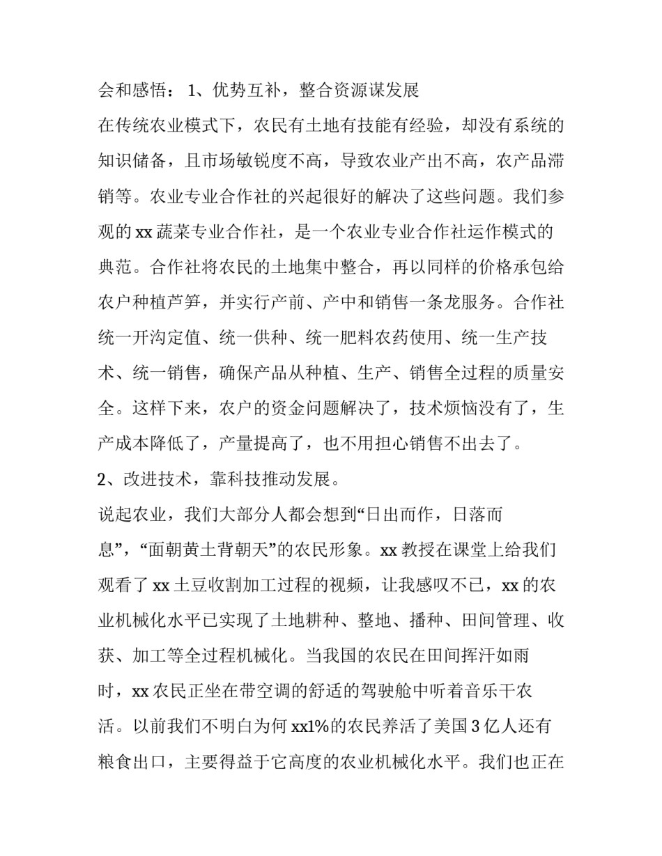 参观热电厂心得体会总结 参观热电厂心得体会总结范文(二篇)_第2页