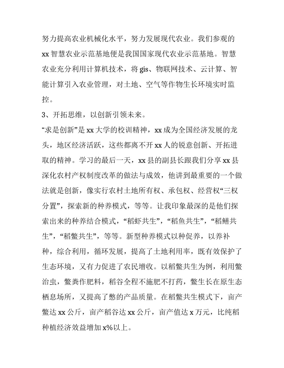 参观热电厂心得体会总结 参观热电厂心得体会总结范文(二篇)_第3页